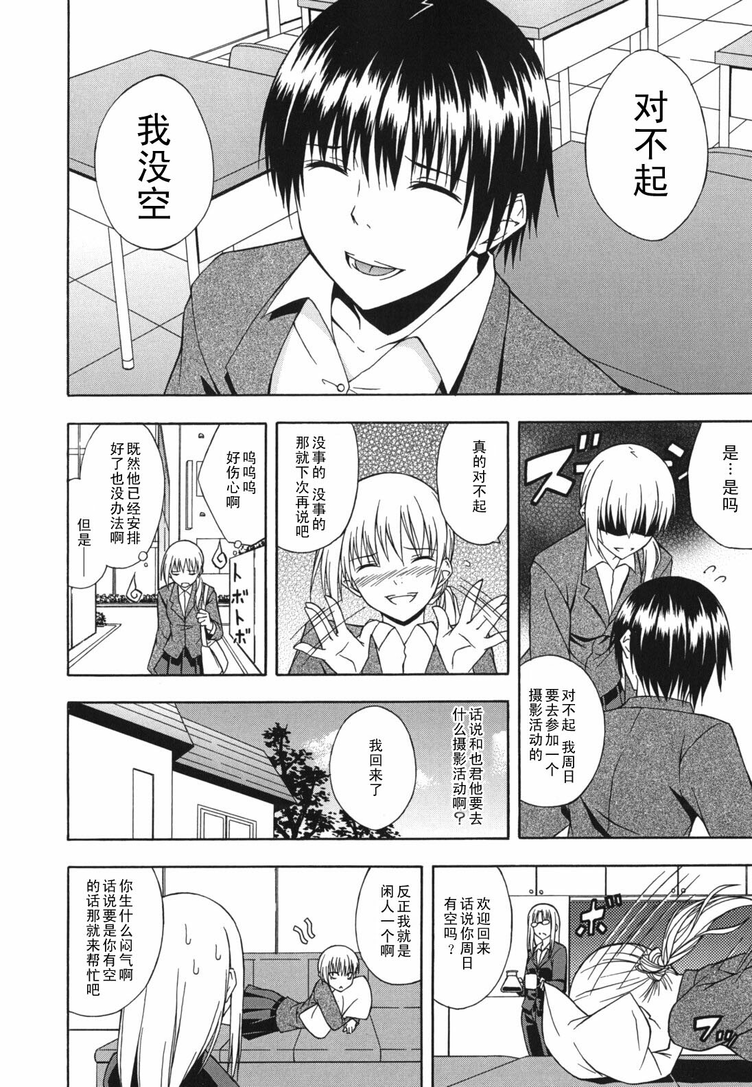 [Mikaze Takashi] Senkou Shoujo (Sukiiro Shoujo) [Chinese] [黑条汉化] page 2 full