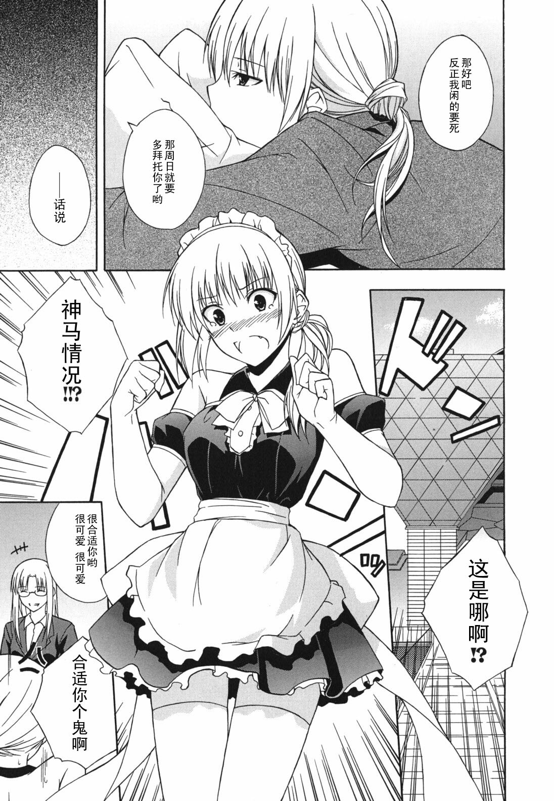 [Mikaze Takashi] Senkou Shoujo (Sukiiro Shoujo) [Chinese] [黑条汉化] page 3 full