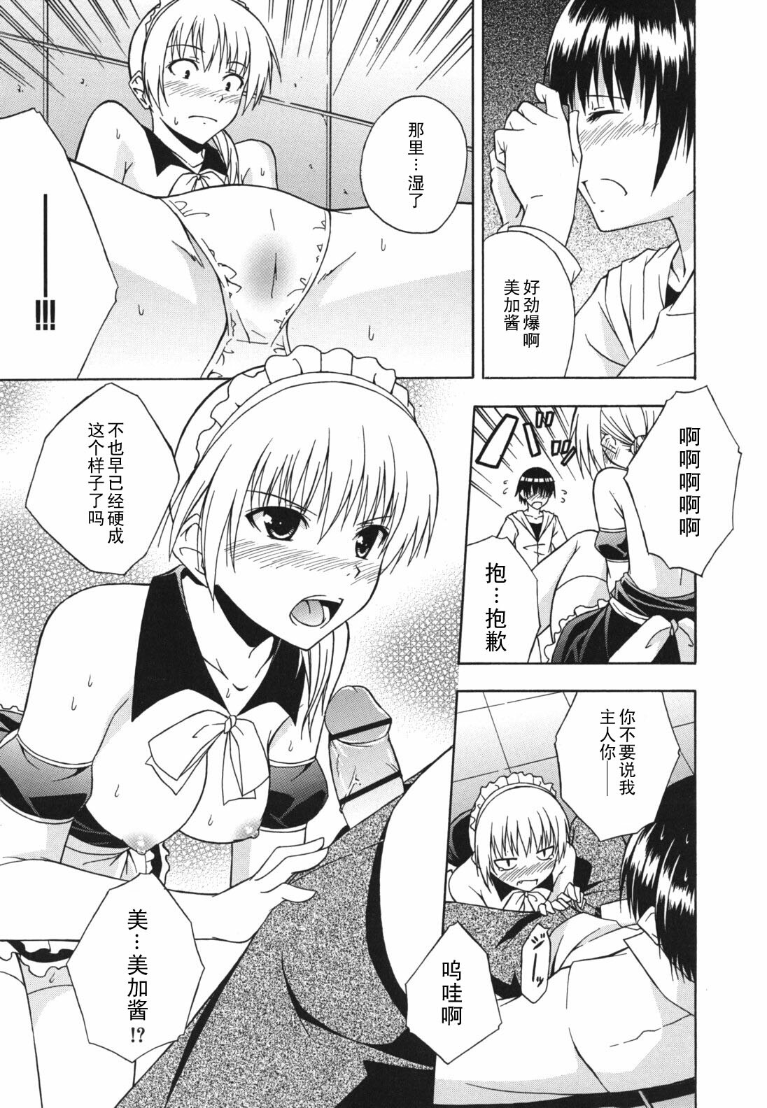 [Mikaze Takashi] Senkou Shoujo (Sukiiro Shoujo) [Chinese] [黑条汉化] page 9 full