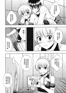 [Mikaze Takashi] Senkou Shoujo (Sukiiro Shoujo) [Chinese] [黑条汉化] - page 16