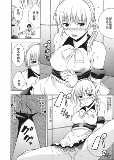 [Mikaze Takashi] Senkou Shoujo (Sukiiro Shoujo) [Chinese] [黑条汉化] - page 8