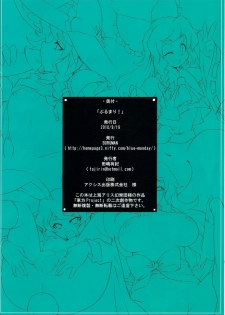 (Reitaisai SP) [BURUMAN (Tajima Yuuki)] Burumari! (Touhou Project) - page 10