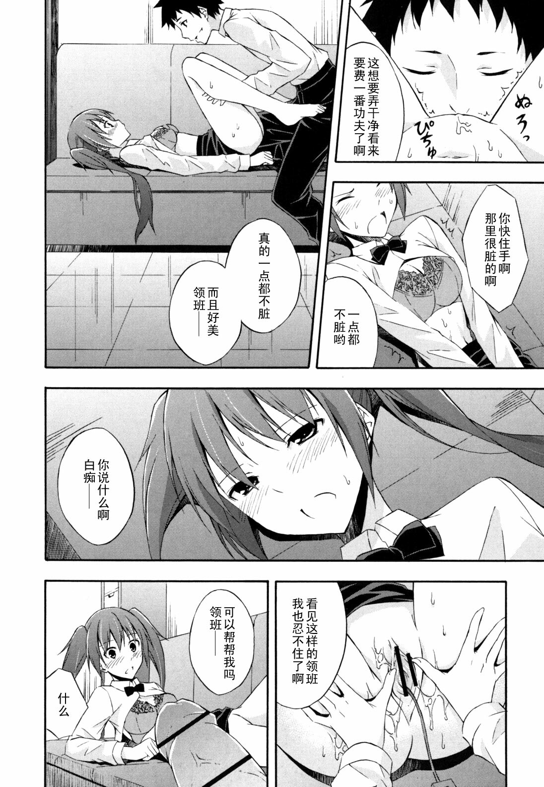 [Mikaze Takashi] Perfect Star (Sukiiro Shoujo) [Chinese] [黑条汉化] page 10 full