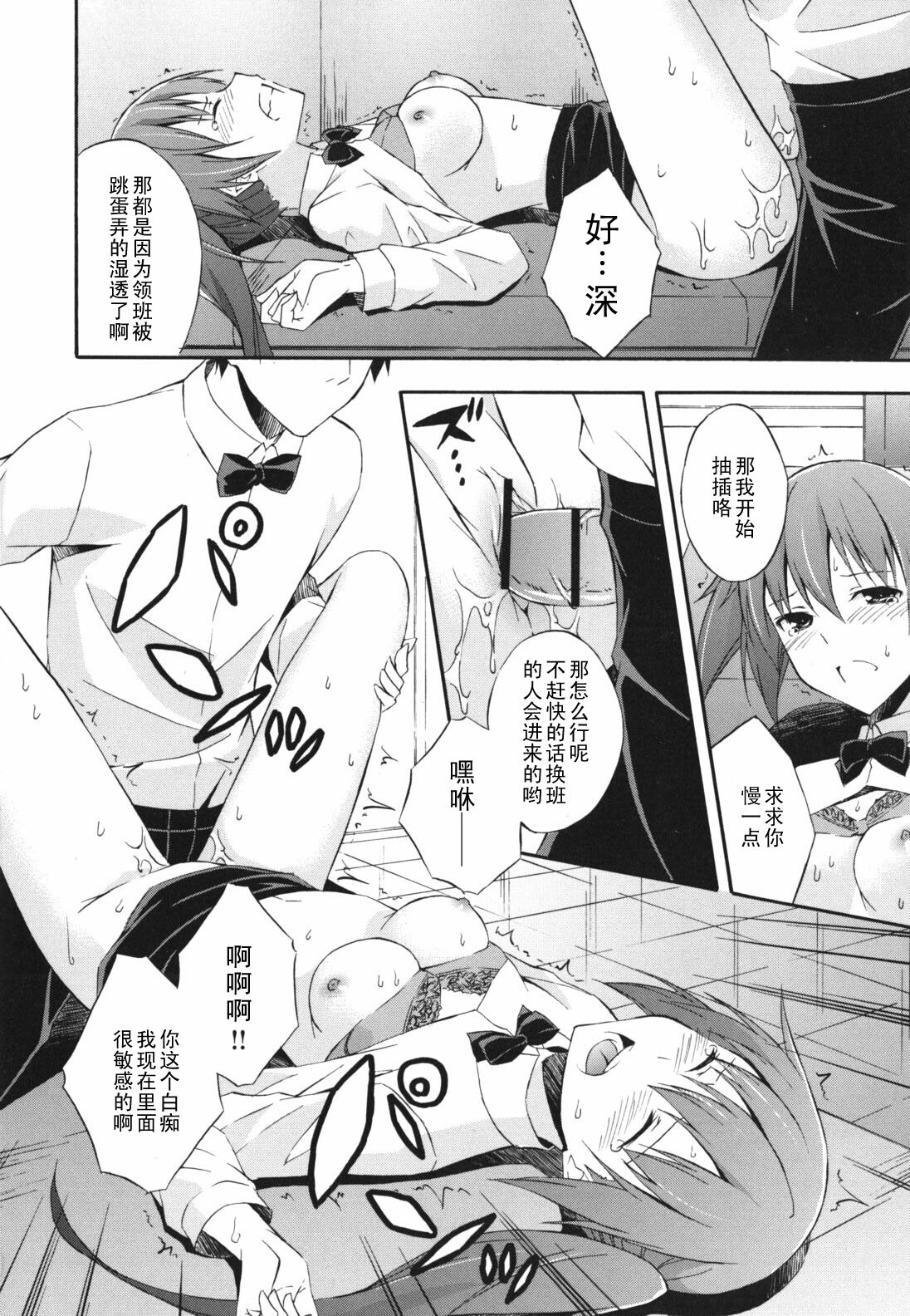 [Mikaze Takashi] Perfect Star (Sukiiro Shoujo) [Chinese] [黑条汉化] page 12 full