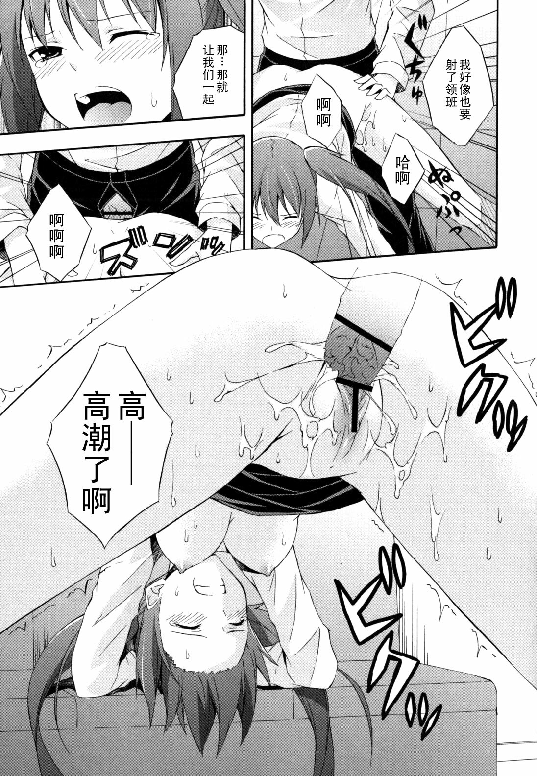 [Mikaze Takashi] Perfect Star (Sukiiro Shoujo) [Chinese] [黑条汉化] page 15 full