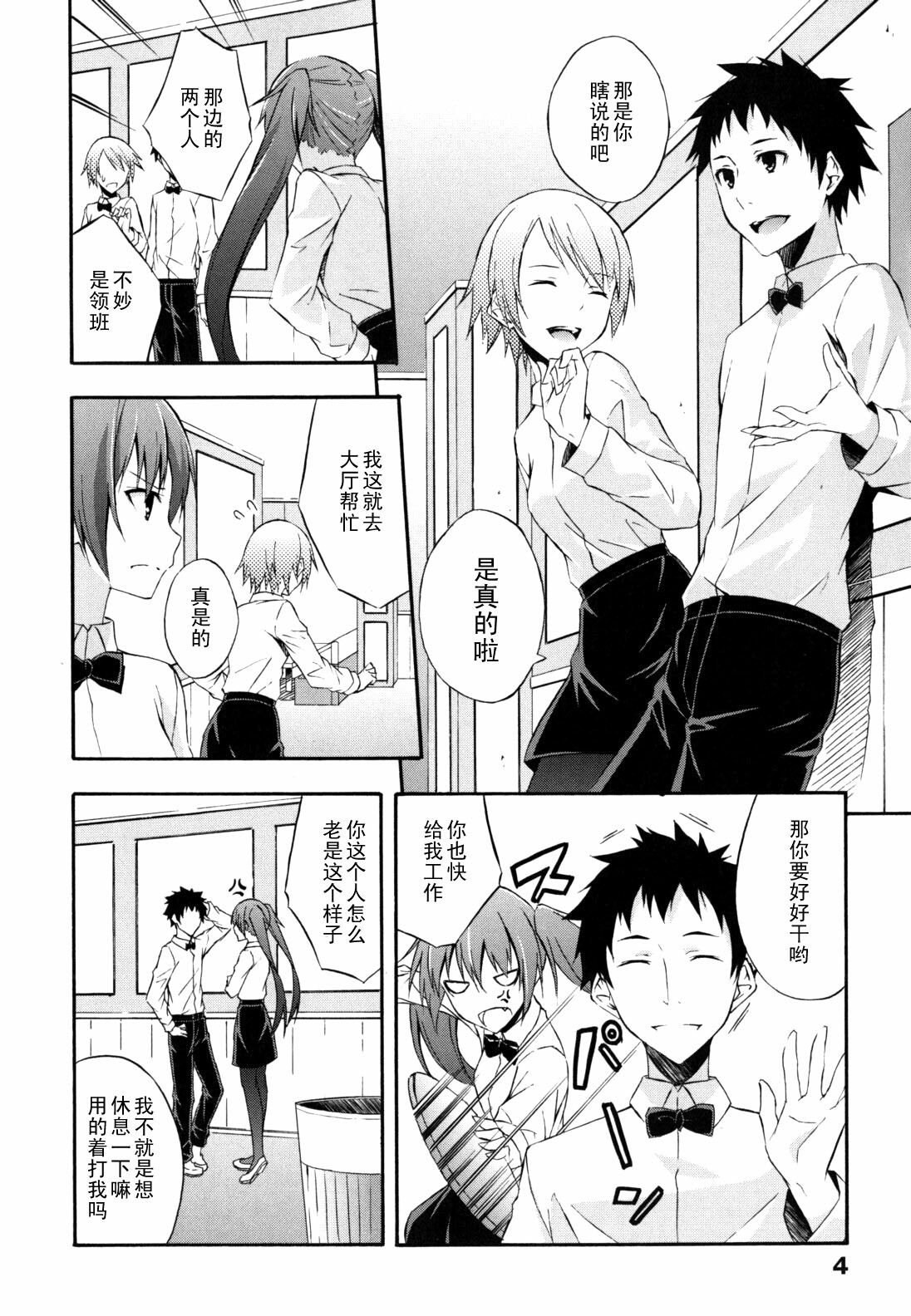 [Mikaze Takashi] Perfect Star (Sukiiro Shoujo) [Chinese] [黑条汉化] page 2 full