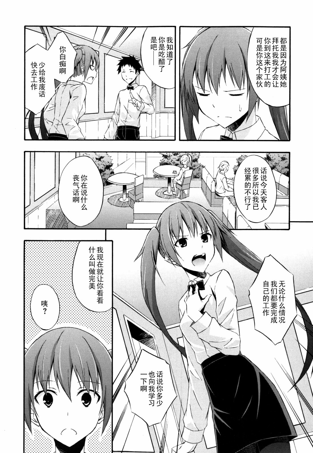 [Mikaze Takashi] Perfect Star (Sukiiro Shoujo) [Chinese] [黑条汉化] page 3 full