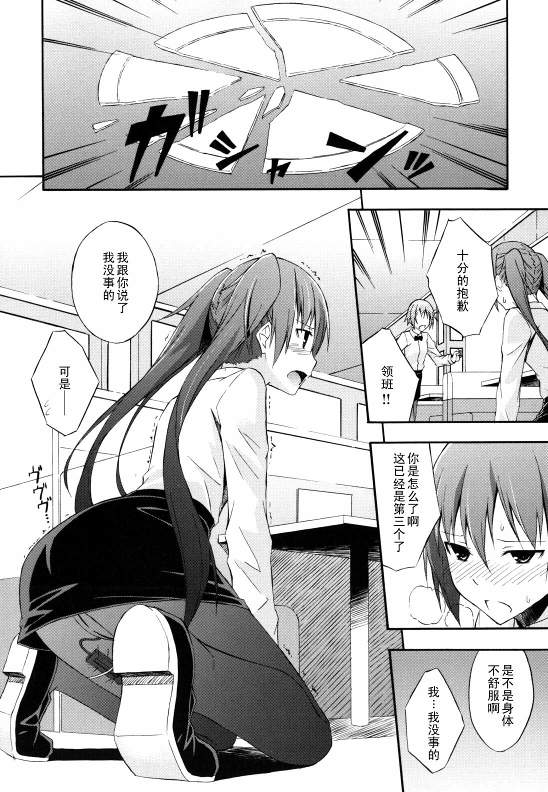 [Mikaze Takashi] Perfect Star (Sukiiro Shoujo) [Chinese] [黑条汉化] page 4 full