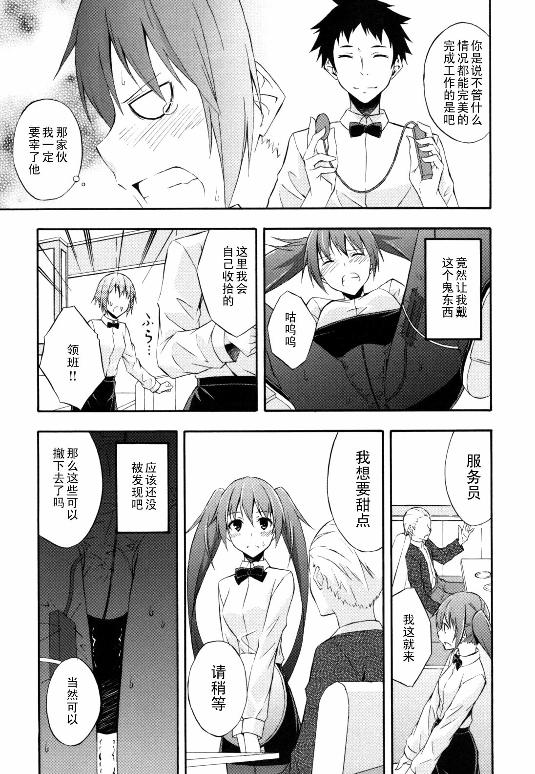 [Mikaze Takashi] Perfect Star (Sukiiro Shoujo) [Chinese] [黑条汉化] page 5 full