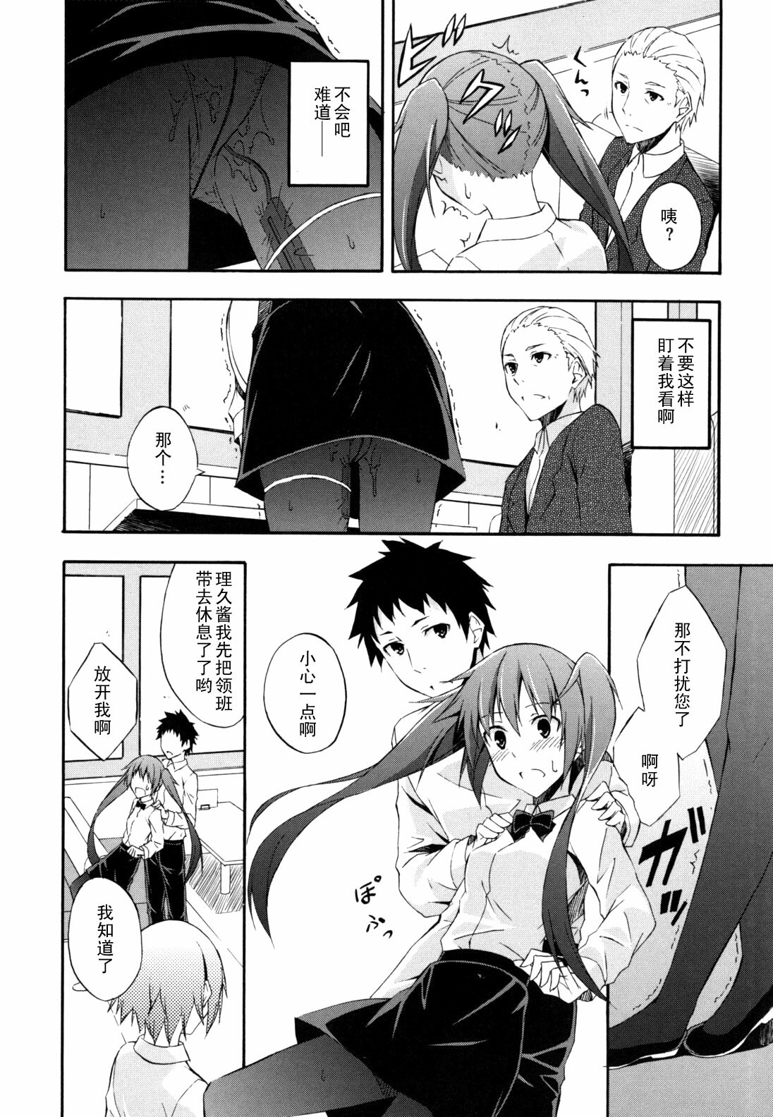 [Mikaze Takashi] Perfect Star (Sukiiro Shoujo) [Chinese] [黑条汉化] page 6 full