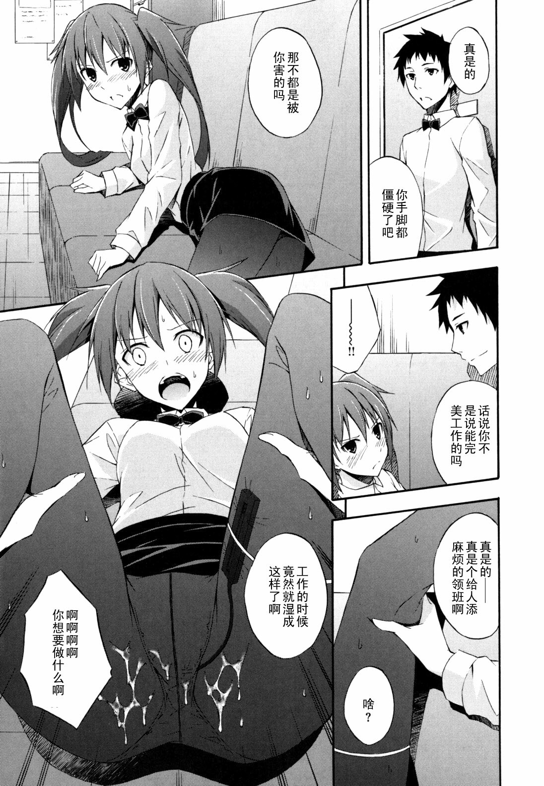 [Mikaze Takashi] Perfect Star (Sukiiro Shoujo) [Chinese] [黑条汉化] page 7 full