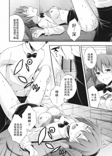 [Mikaze Takashi] Perfect Star (Sukiiro Shoujo) [Chinese] [黑条汉化] - page 12