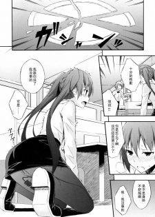 [Mikaze Takashi] Perfect Star (Sukiiro Shoujo) [Chinese] [黑条汉化] - page 4