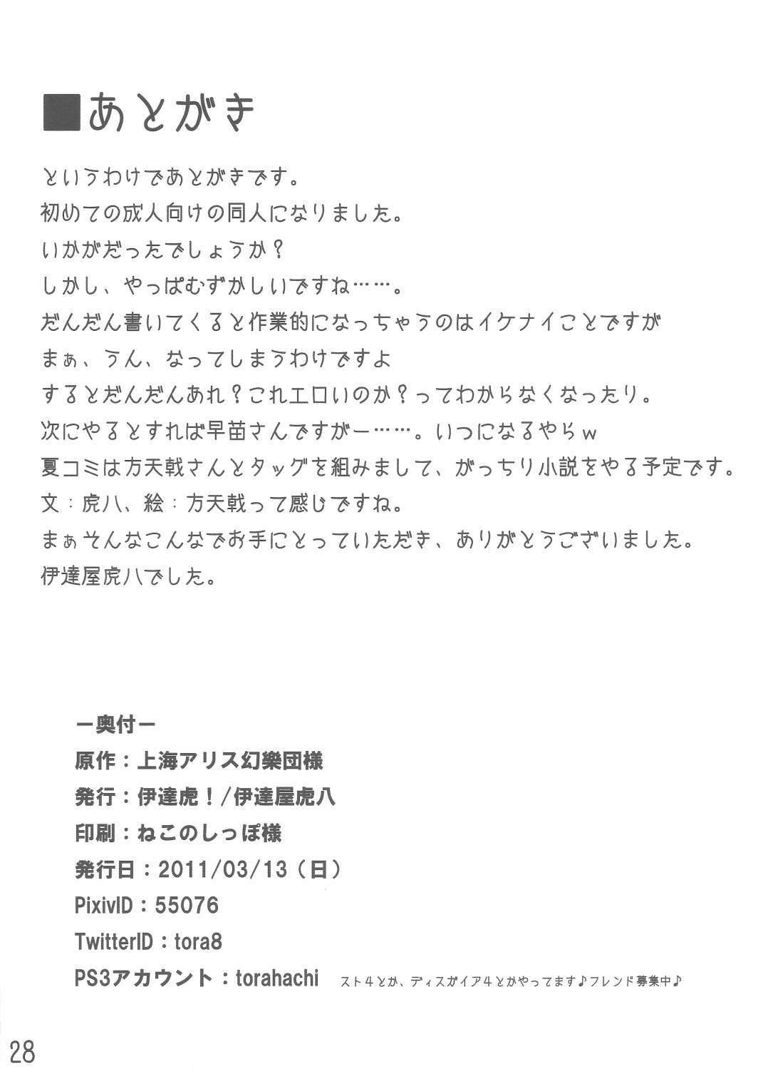 [Datetora!] Oni Miko Reimusan (Touhou Project) page 29 full