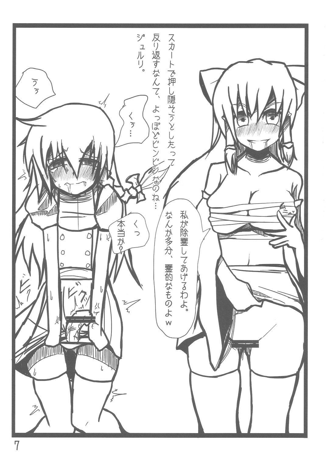 [Datetora!] Oni Miko Reimusan (Touhou Project) page 8 full