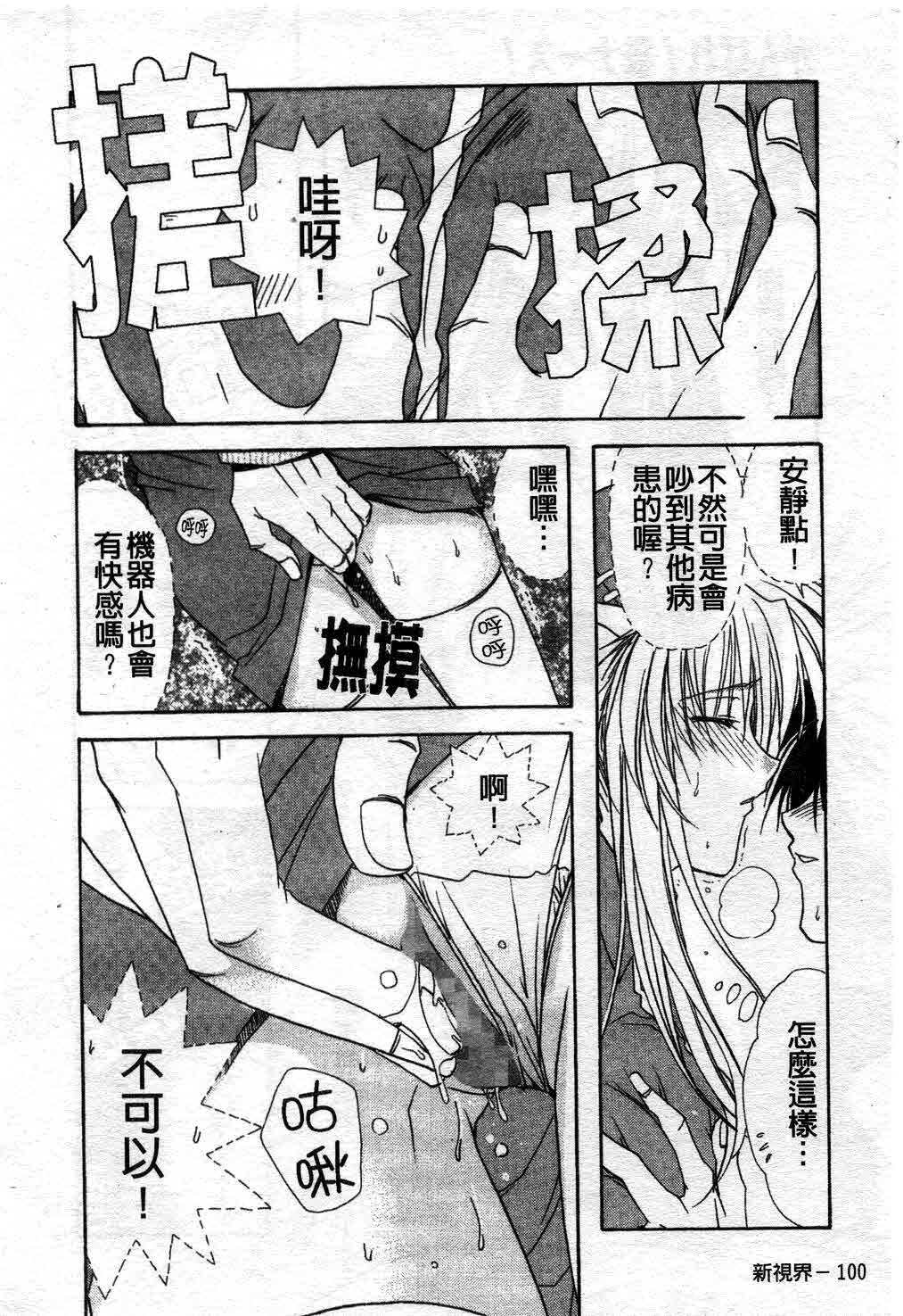 [Ryuga Syo] Kimi no iru Keshiki | 愛慾的女狐 [Chinese] page 105 full