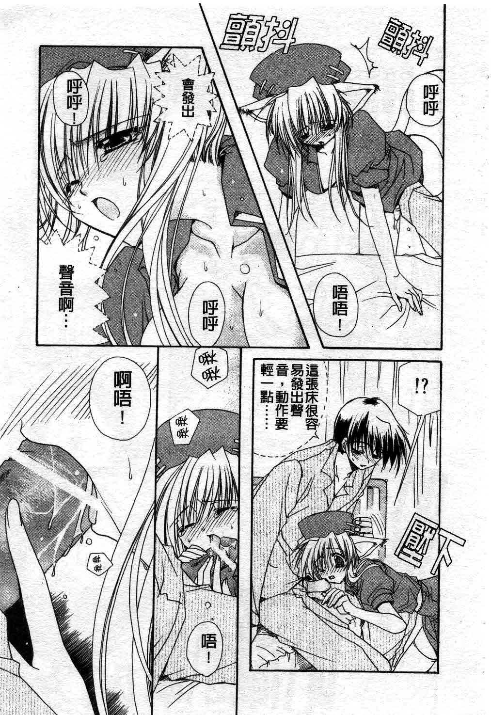 [Ryuga Syo] Kimi no iru Keshiki | 愛慾的女狐 [Chinese] page 106 full