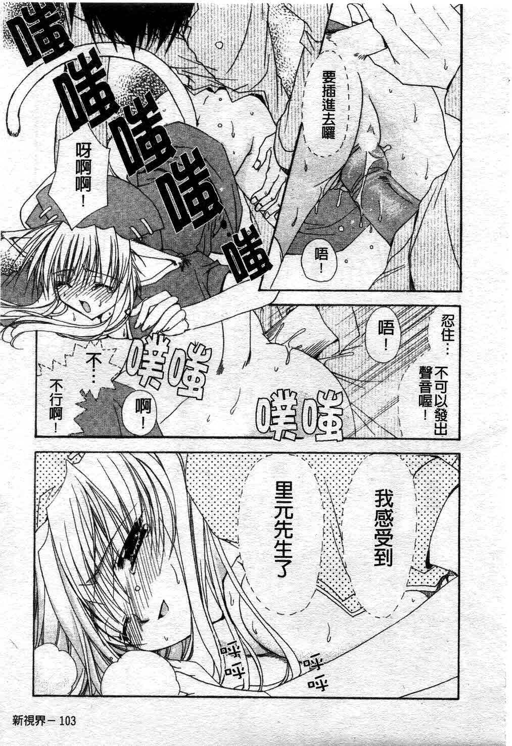 [Ryuga Syo] Kimi no iru Keshiki | 愛慾的女狐 [Chinese] page 108 full