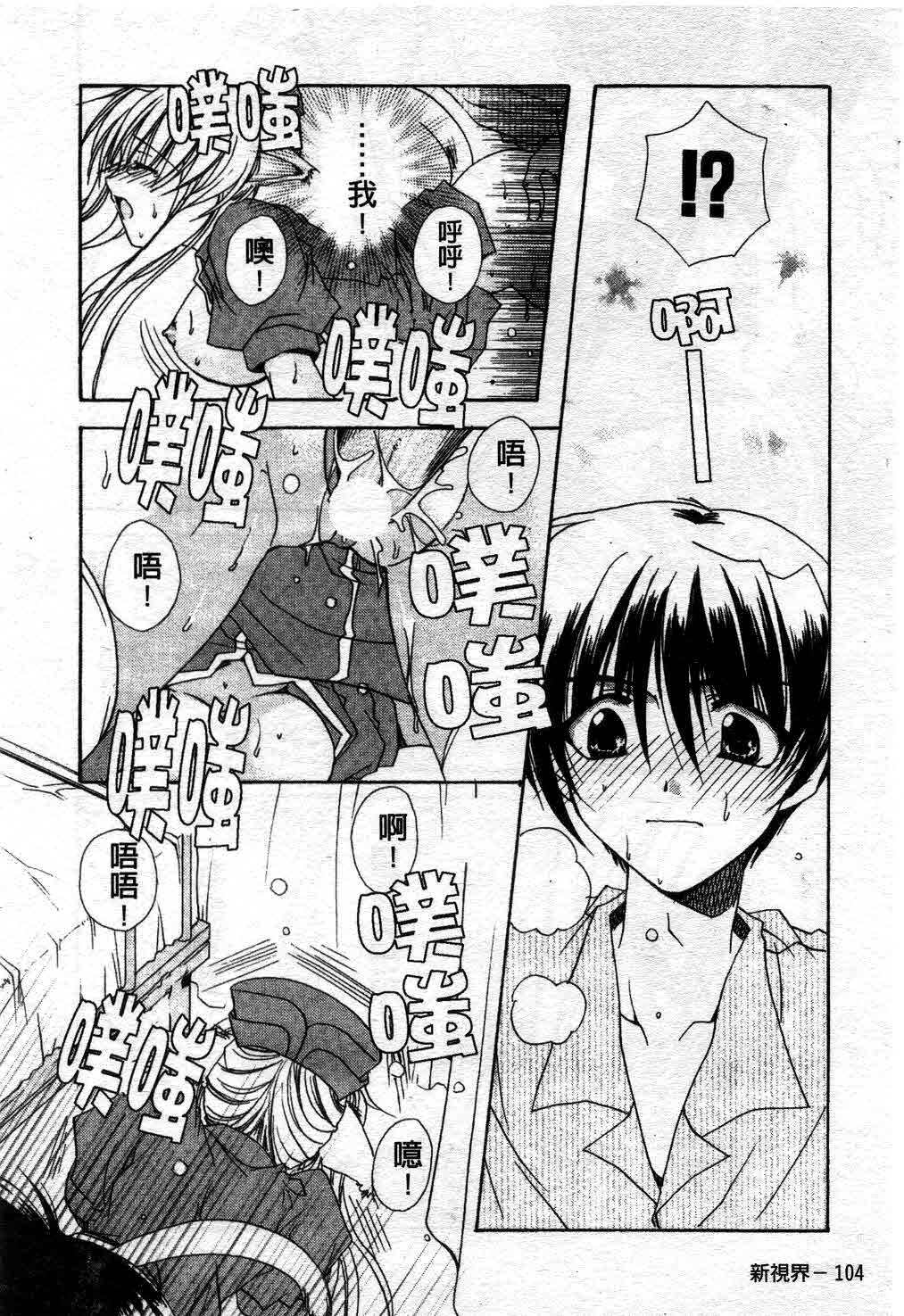 [Ryuga Syo] Kimi no iru Keshiki | 愛慾的女狐 [Chinese] page 109 full