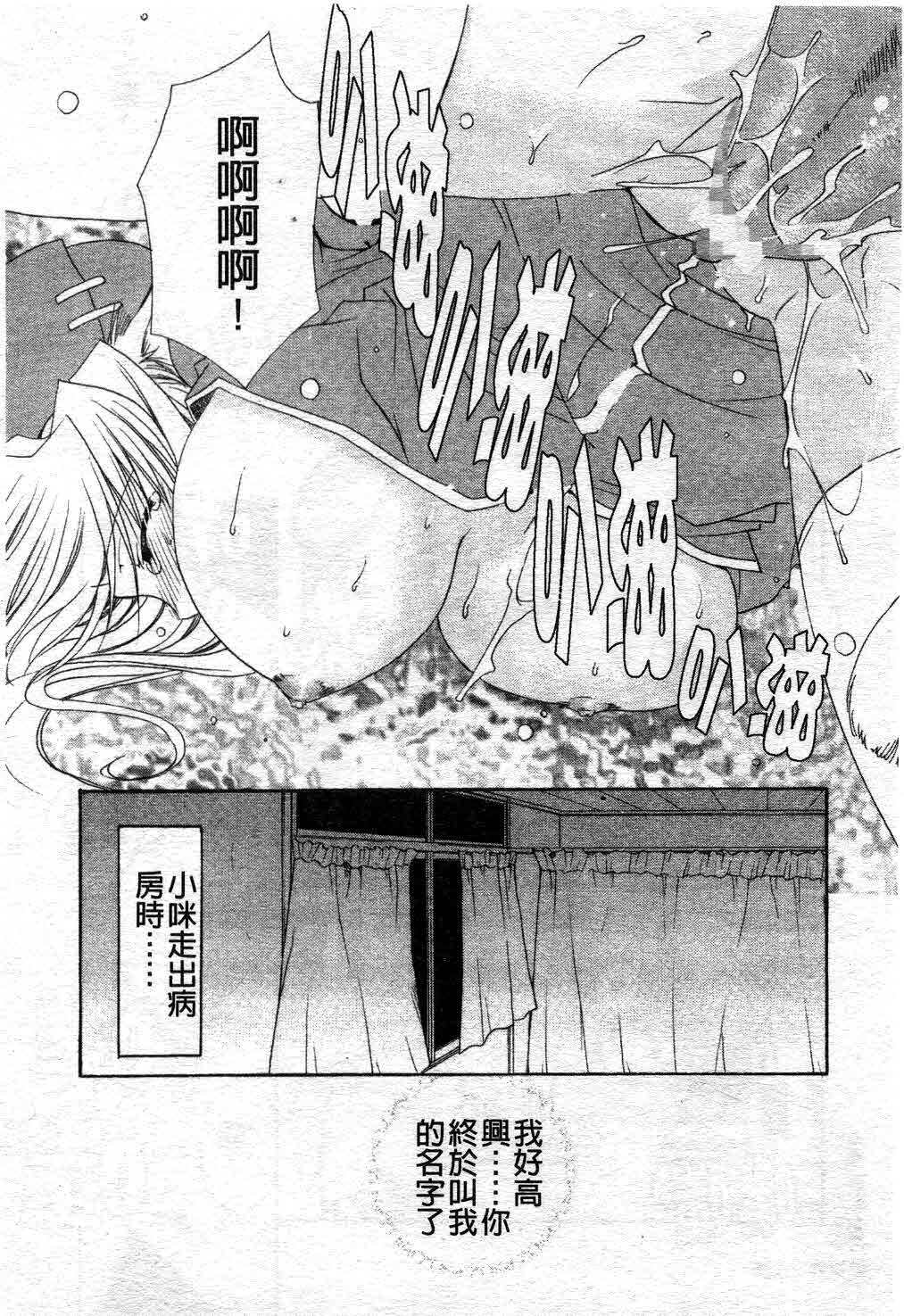 [Ryuga Syo] Kimi no iru Keshiki | 愛慾的女狐 [Chinese] page 111 full