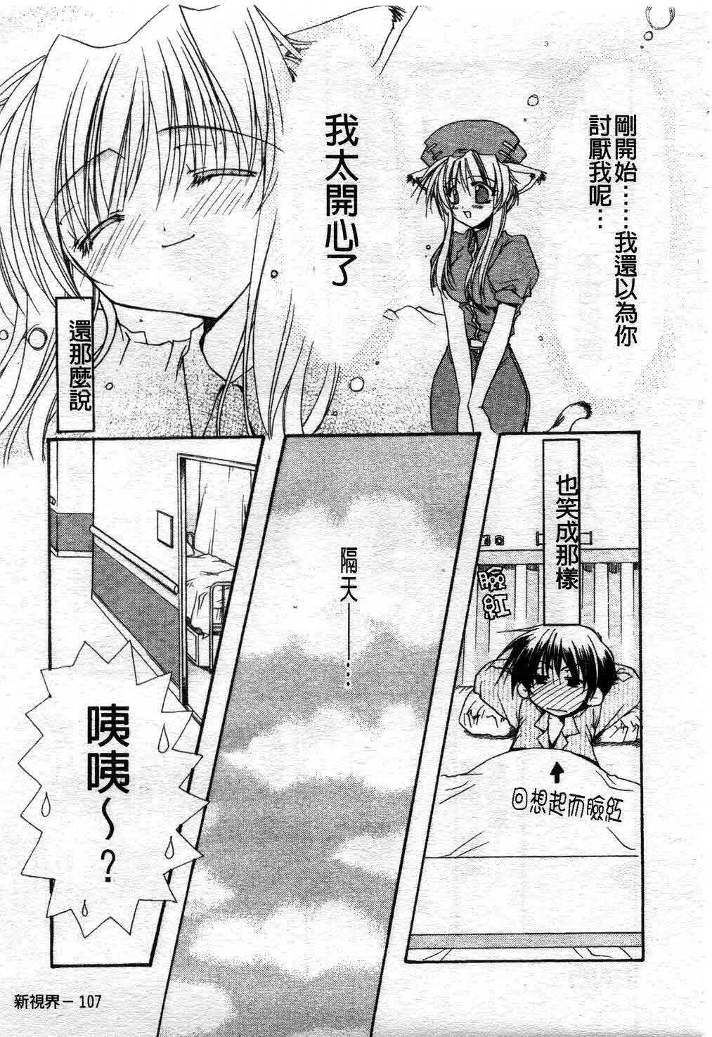 [Ryuga Syo] Kimi no iru Keshiki | 愛慾的女狐 [Chinese] page 112 full