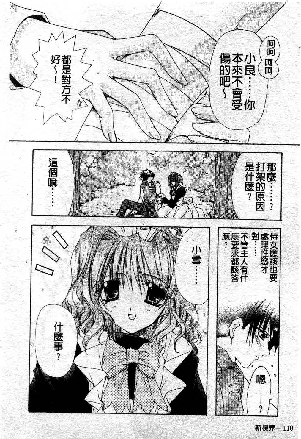 [Ryuga Syo] Kimi no iru Keshiki | 愛慾的女狐 [Chinese] page 115 full
