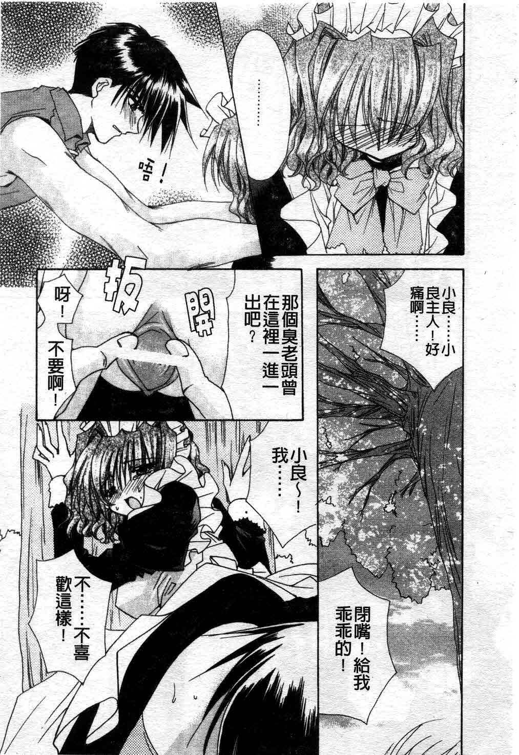 [Ryuga Syo] Kimi no iru Keshiki | 愛慾的女狐 [Chinese] page 118 full