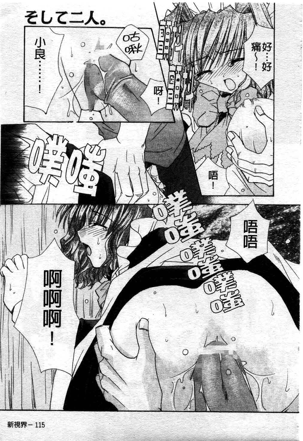 [Ryuga Syo] Kimi no iru Keshiki | 愛慾的女狐 [Chinese] page 120 full