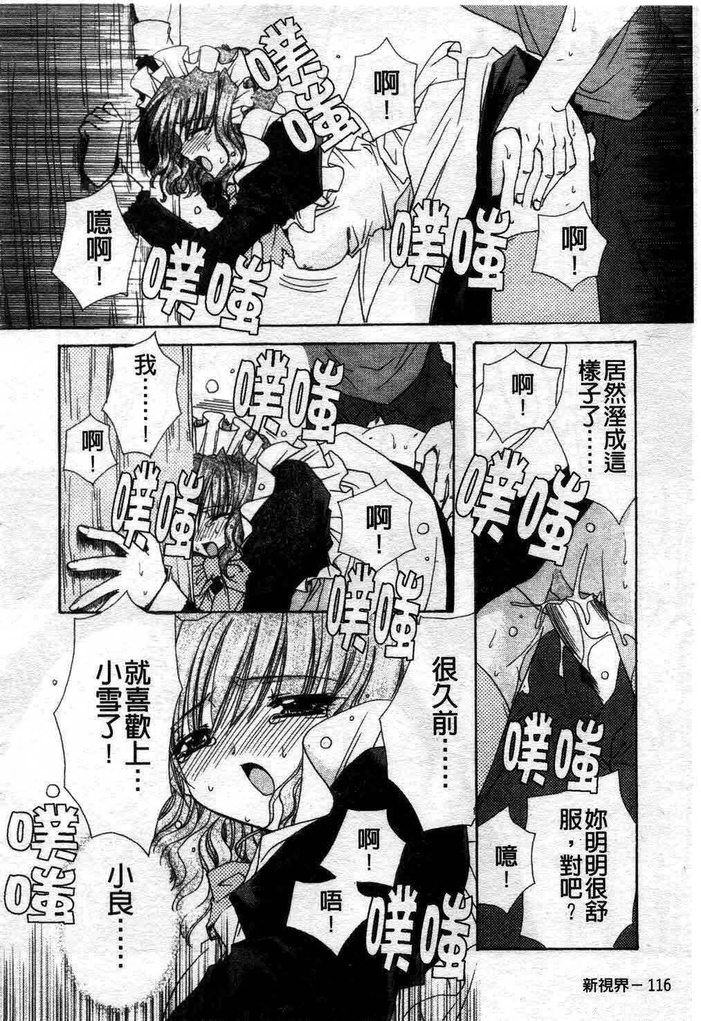 [Ryuga Syo] Kimi no iru Keshiki | 愛慾的女狐 [Chinese] page 121 full