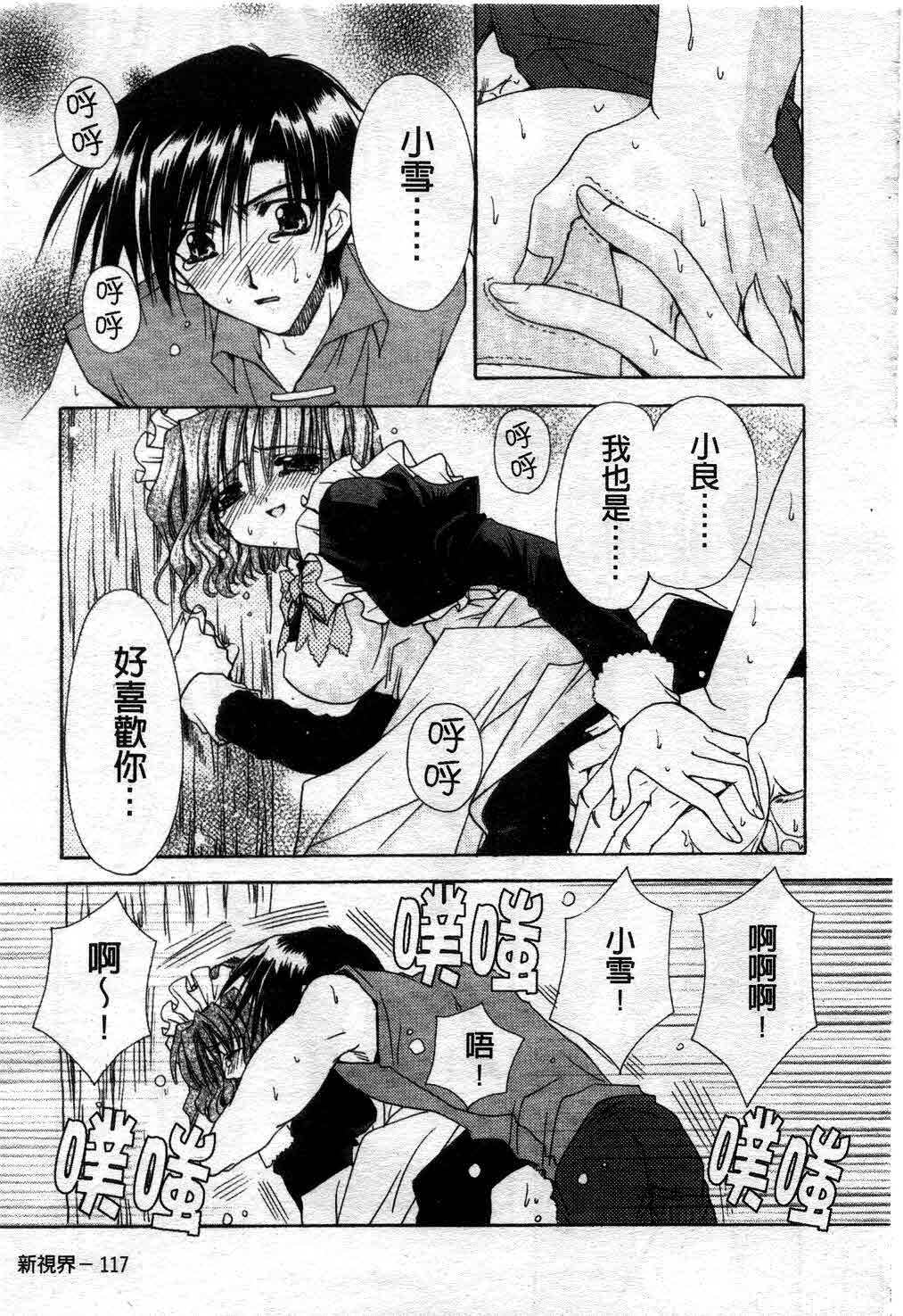 [Ryuga Syo] Kimi no iru Keshiki | 愛慾的女狐 [Chinese] page 122 full