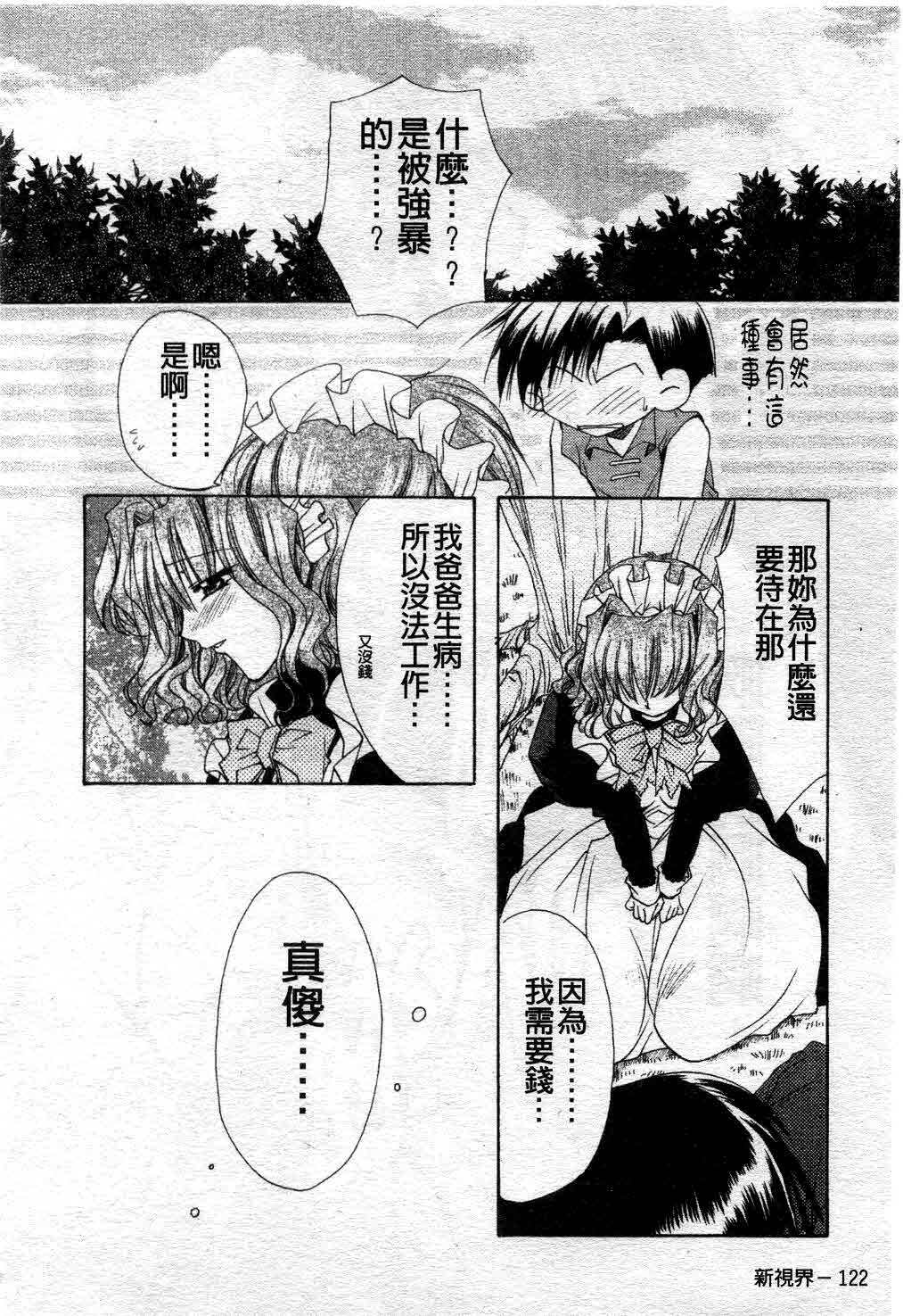 [Ryuga Syo] Kimi no iru Keshiki | 愛慾的女狐 [Chinese] page 127 full