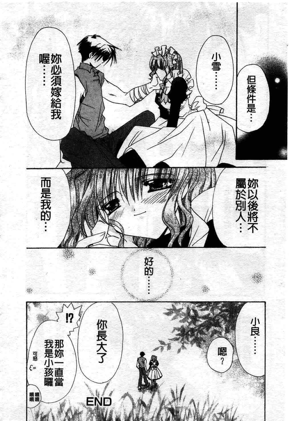 [Ryuga Syo] Kimi no iru Keshiki | 愛慾的女狐 [Chinese] page 129 full