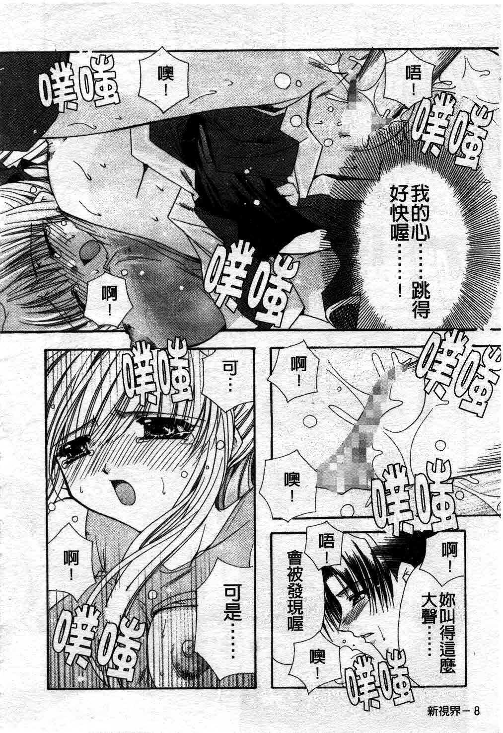 [Ryuga Syo] Kimi no iru Keshiki | 愛慾的女狐 [Chinese] page 13 full