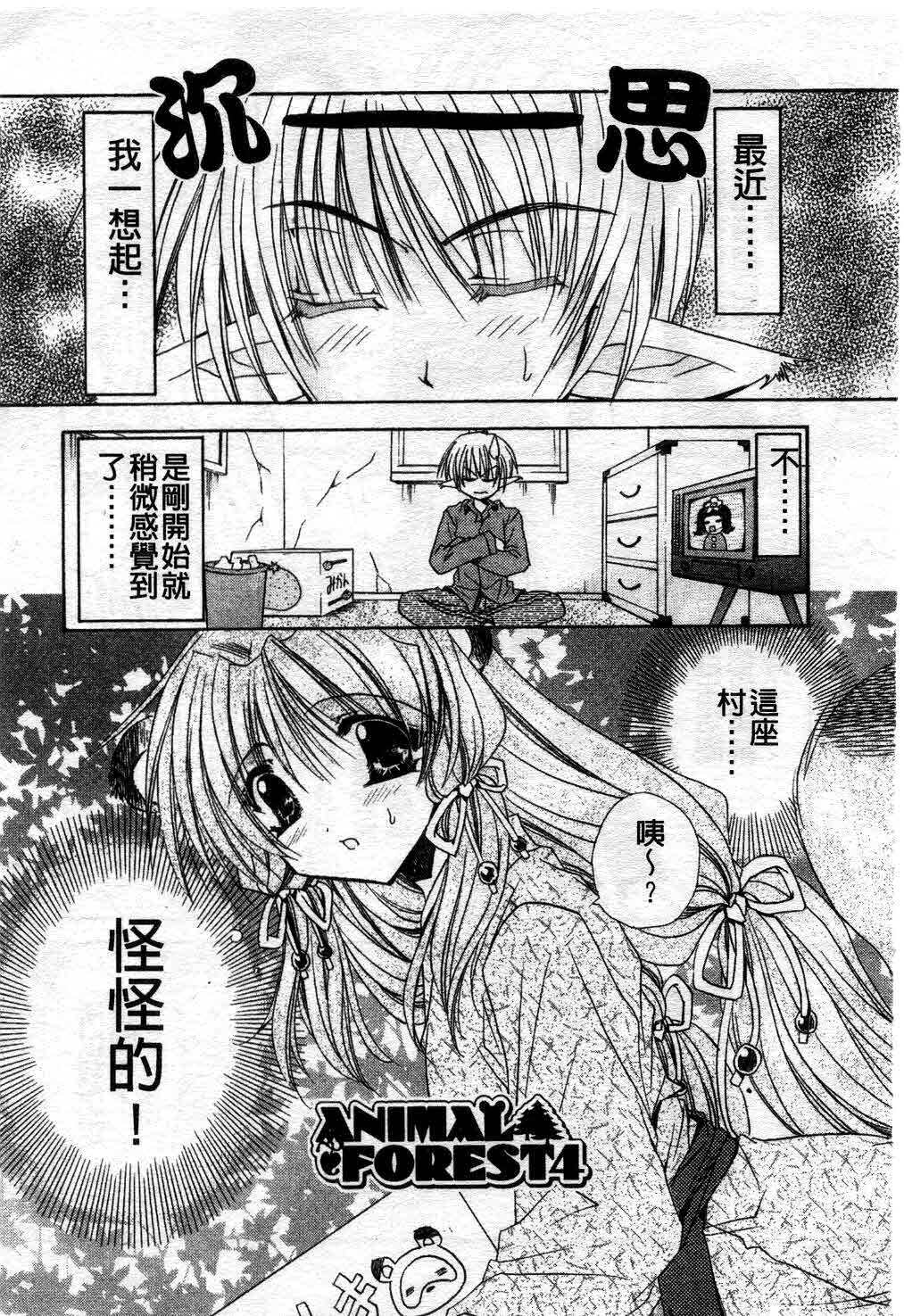 [Ryuga Syo] Kimi no iru Keshiki | 愛慾的女狐 [Chinese] page 130 full