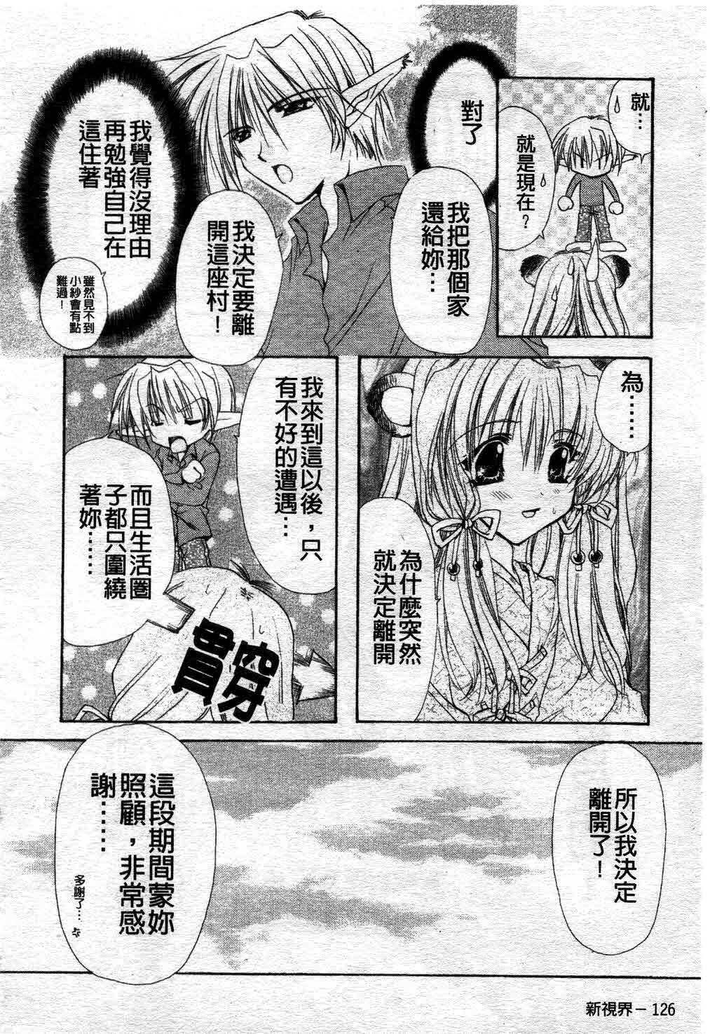 [Ryuga Syo] Kimi no iru Keshiki | 愛慾的女狐 [Chinese] page 131 full