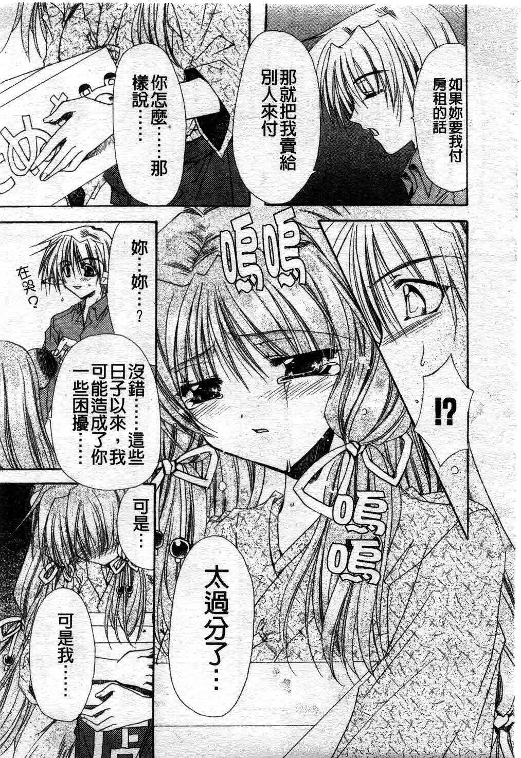 [Ryuga Syo] Kimi no iru Keshiki | 愛慾的女狐 [Chinese] page 132 full