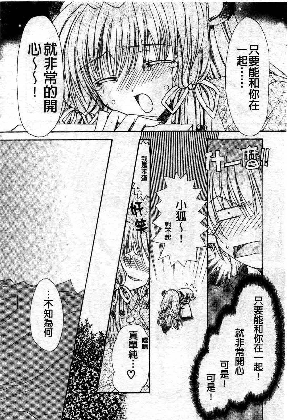 [Ryuga Syo] Kimi no iru Keshiki | 愛慾的女狐 [Chinese] page 133 full