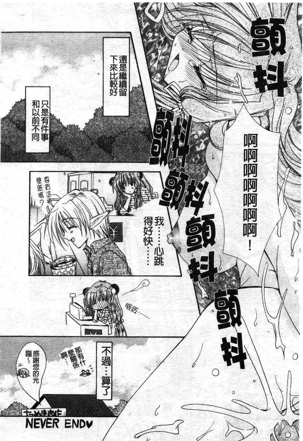 [Ryuga Syo] Kimi no iru Keshiki | 愛慾的女狐 [Chinese] page 137 full