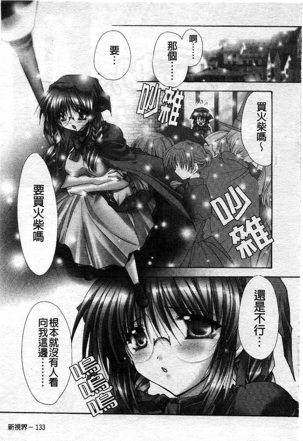 [Ryuga Syo] Kimi no iru Keshiki | 愛慾的女狐 [Chinese] page 138 full
