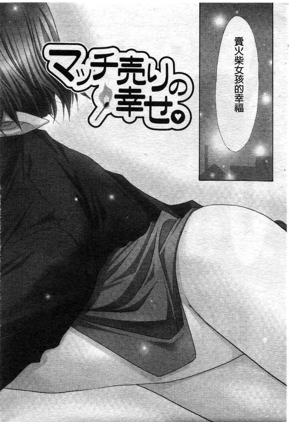 [Ryuga Syo] Kimi no iru Keshiki | 愛慾的女狐 [Chinese] page 139 full
