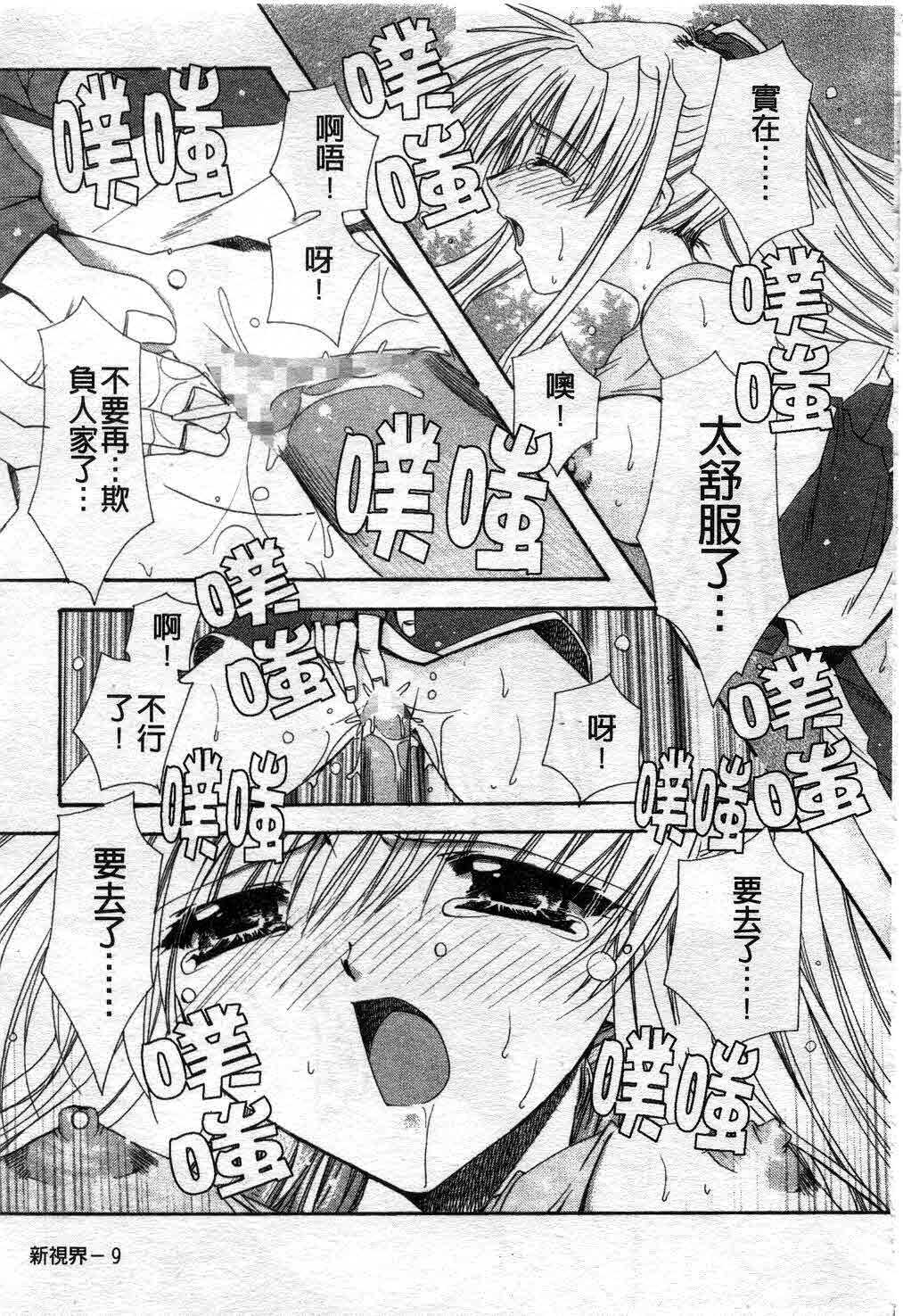 [Ryuga Syo] Kimi no iru Keshiki | 愛慾的女狐 [Chinese] page 14 full