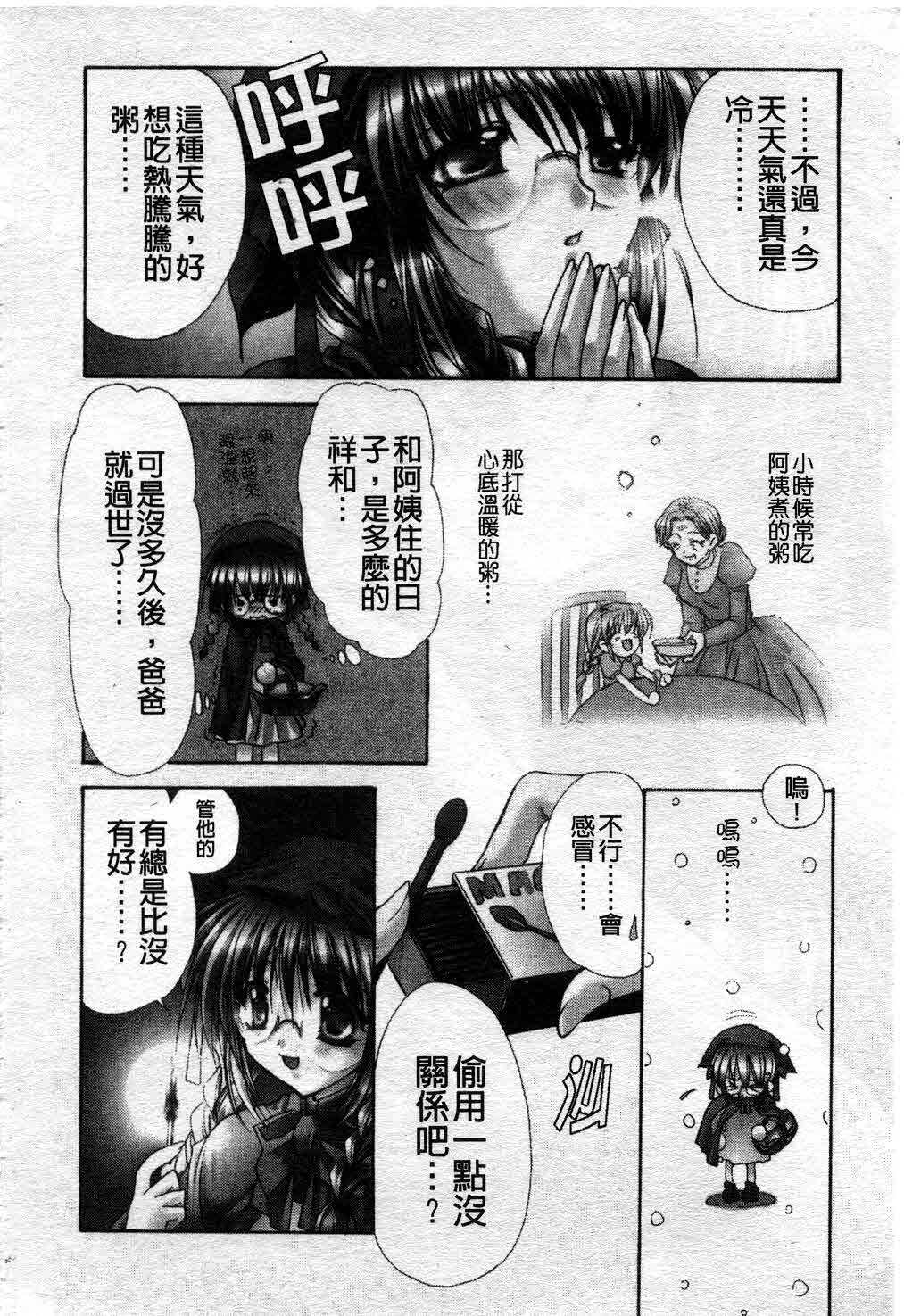 [Ryuga Syo] Kimi no iru Keshiki | 愛慾的女狐 [Chinese] page 141 full