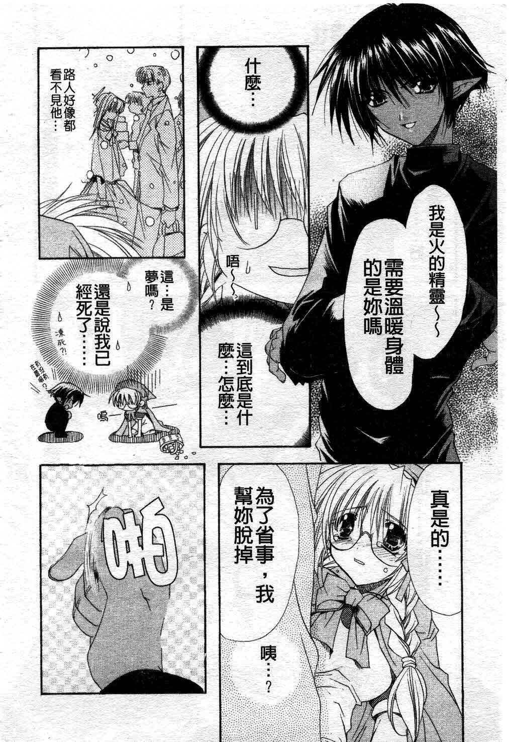 [Ryuga Syo] Kimi no iru Keshiki | 愛慾的女狐 [Chinese] page 143 full