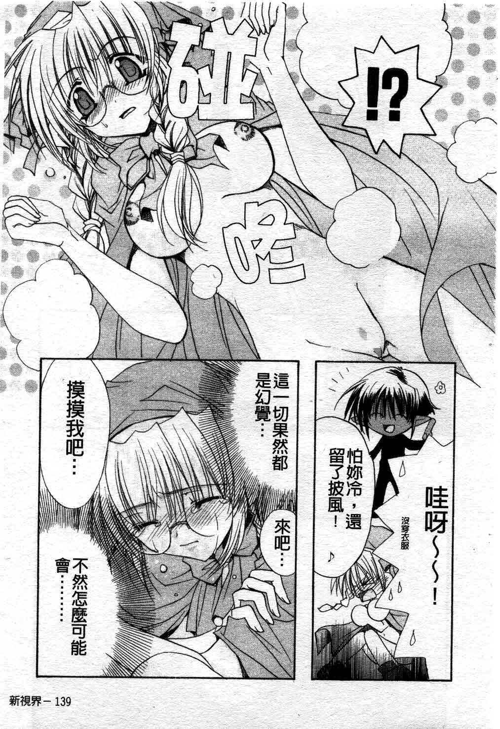 [Ryuga Syo] Kimi no iru Keshiki | 愛慾的女狐 [Chinese] page 144 full