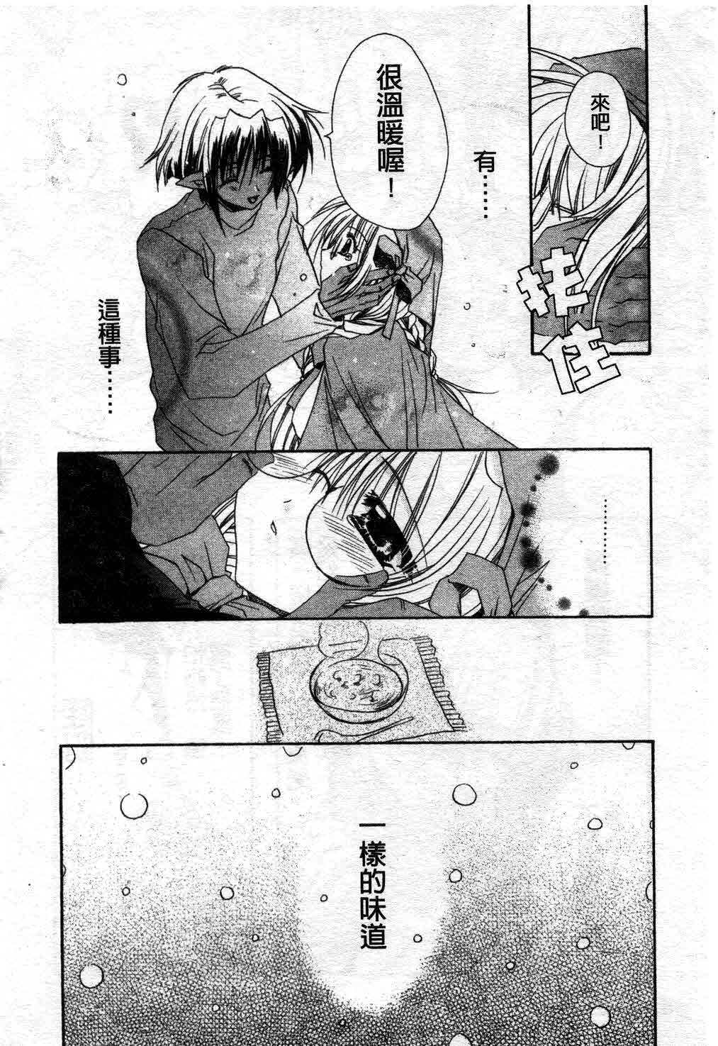 [Ryuga Syo] Kimi no iru Keshiki | 愛慾的女狐 [Chinese] page 145 full