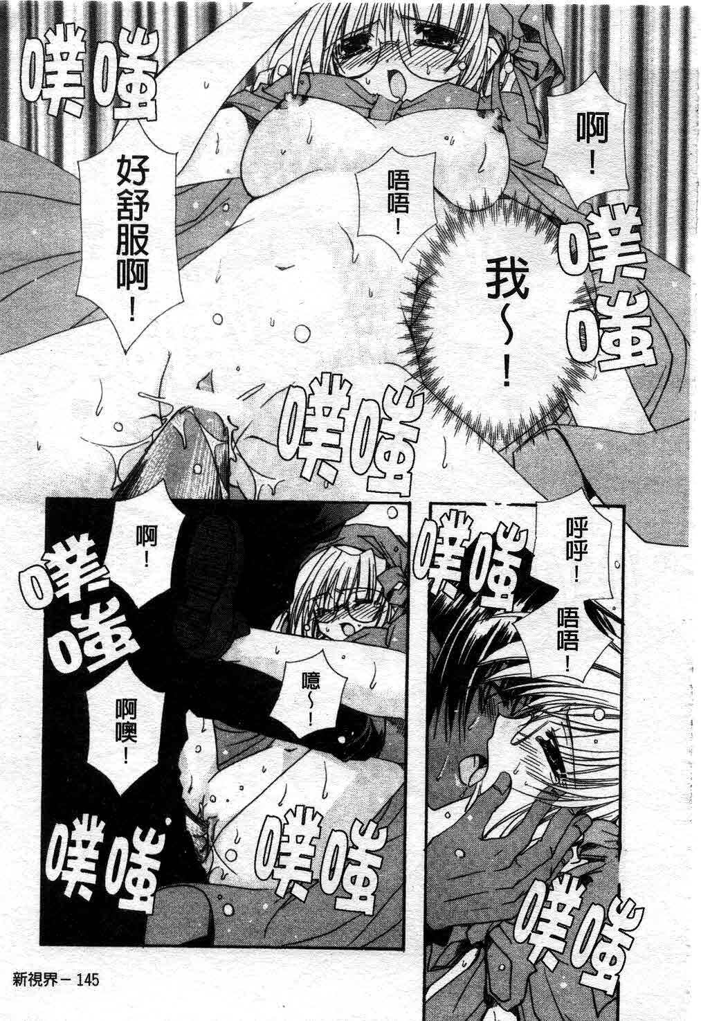[Ryuga Syo] Kimi no iru Keshiki | 愛慾的女狐 [Chinese] page 150 full
