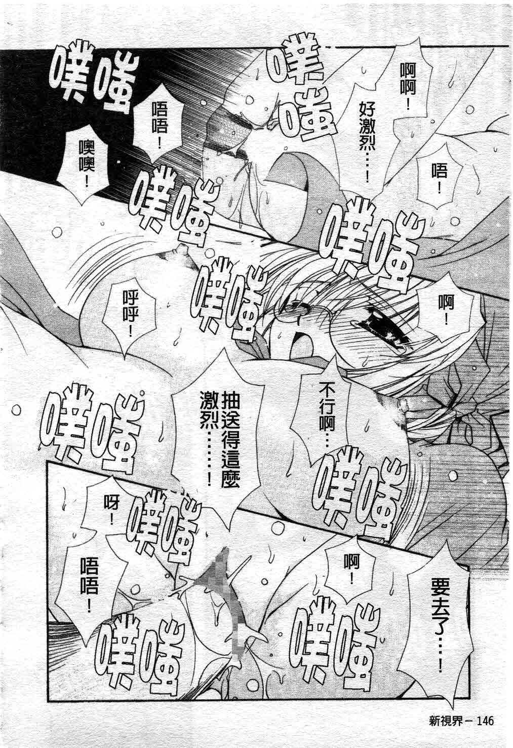 [Ryuga Syo] Kimi no iru Keshiki | 愛慾的女狐 [Chinese] page 151 full