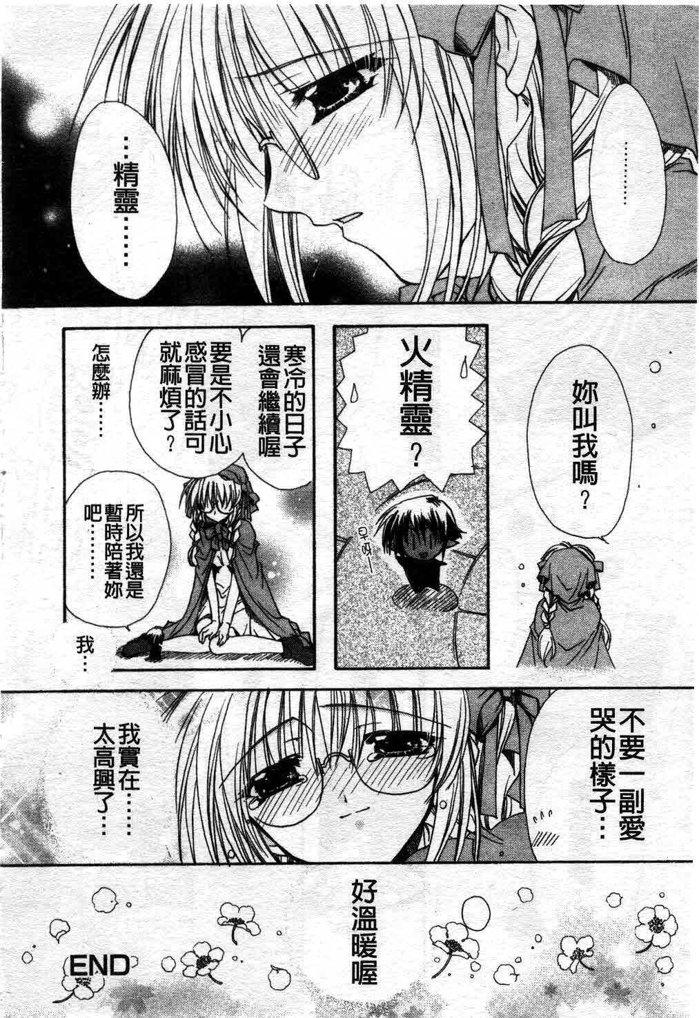 [Ryuga Syo] Kimi no iru Keshiki | 愛慾的女狐 [Chinese] page 153 full