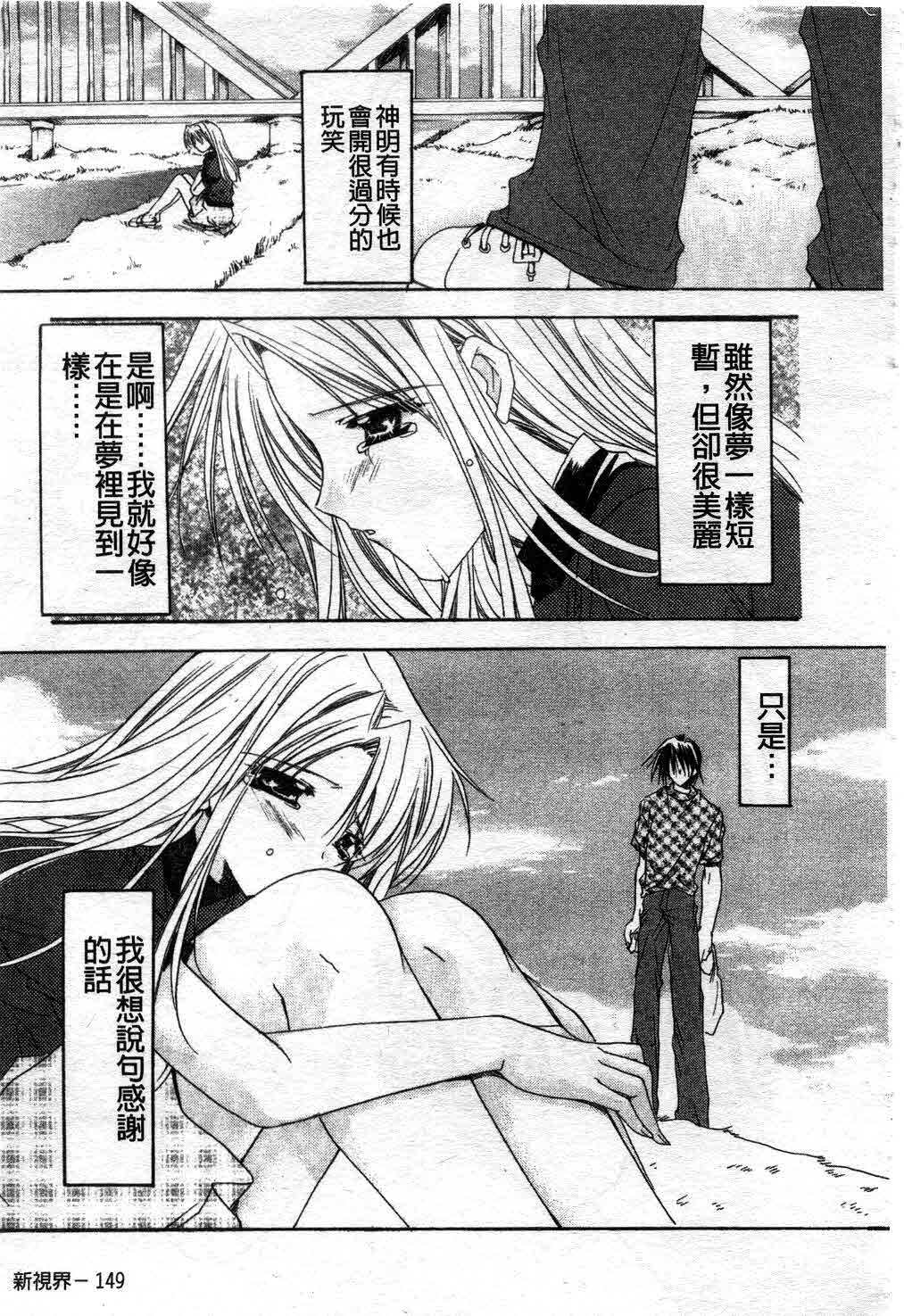 [Ryuga Syo] Kimi no iru Keshiki | 愛慾的女狐 [Chinese] page 154 full