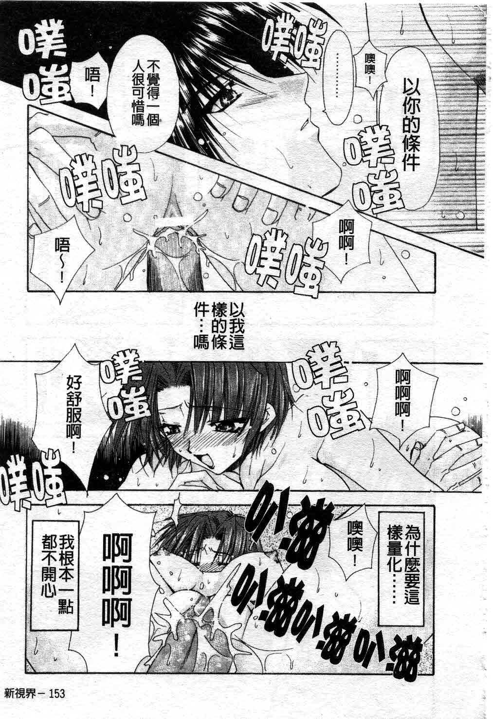 [Ryuga Syo] Kimi no iru Keshiki | 愛慾的女狐 [Chinese] page 158 full